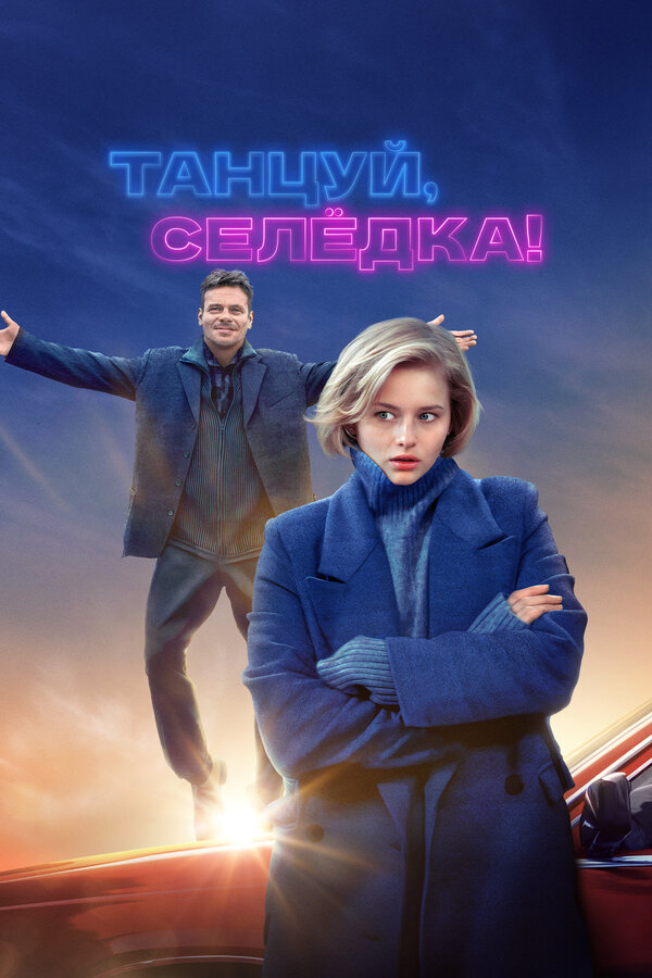Постер сериала